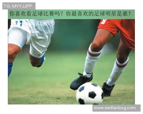 猜猜哪个足球明星最帅他的魅力和风采让你心动不已快来一起讨论吧